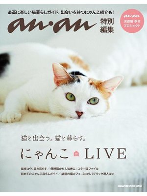cover image of アンアン特別編集 にゃんこ LIVE: 本編
